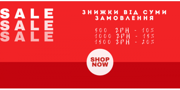 РОЗПРОДАЖ